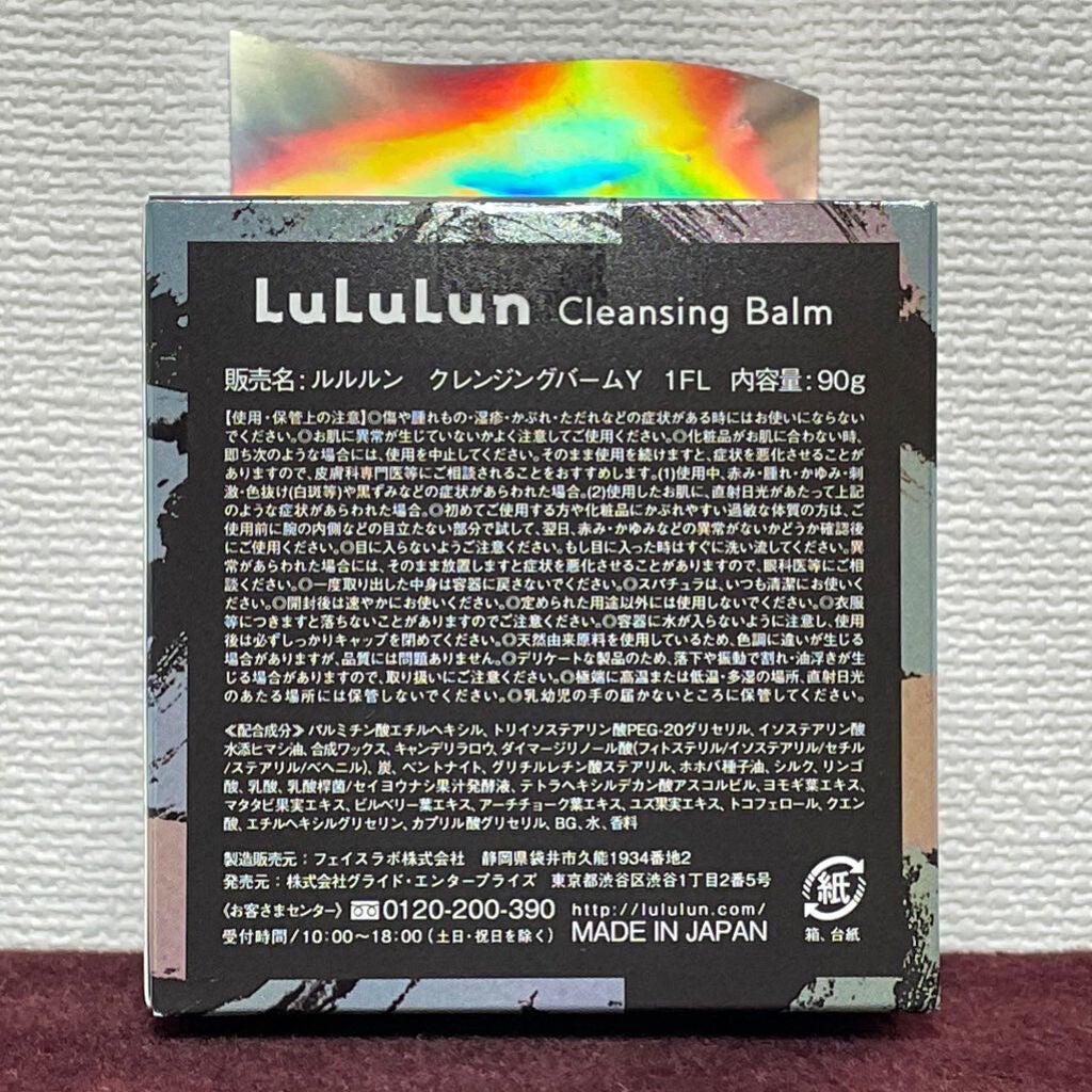 ルルルンクレンジング トーニングバーム CLEAR BLACK/ルルルン/クレンジングバームを使ったクチコミ(3枚目)