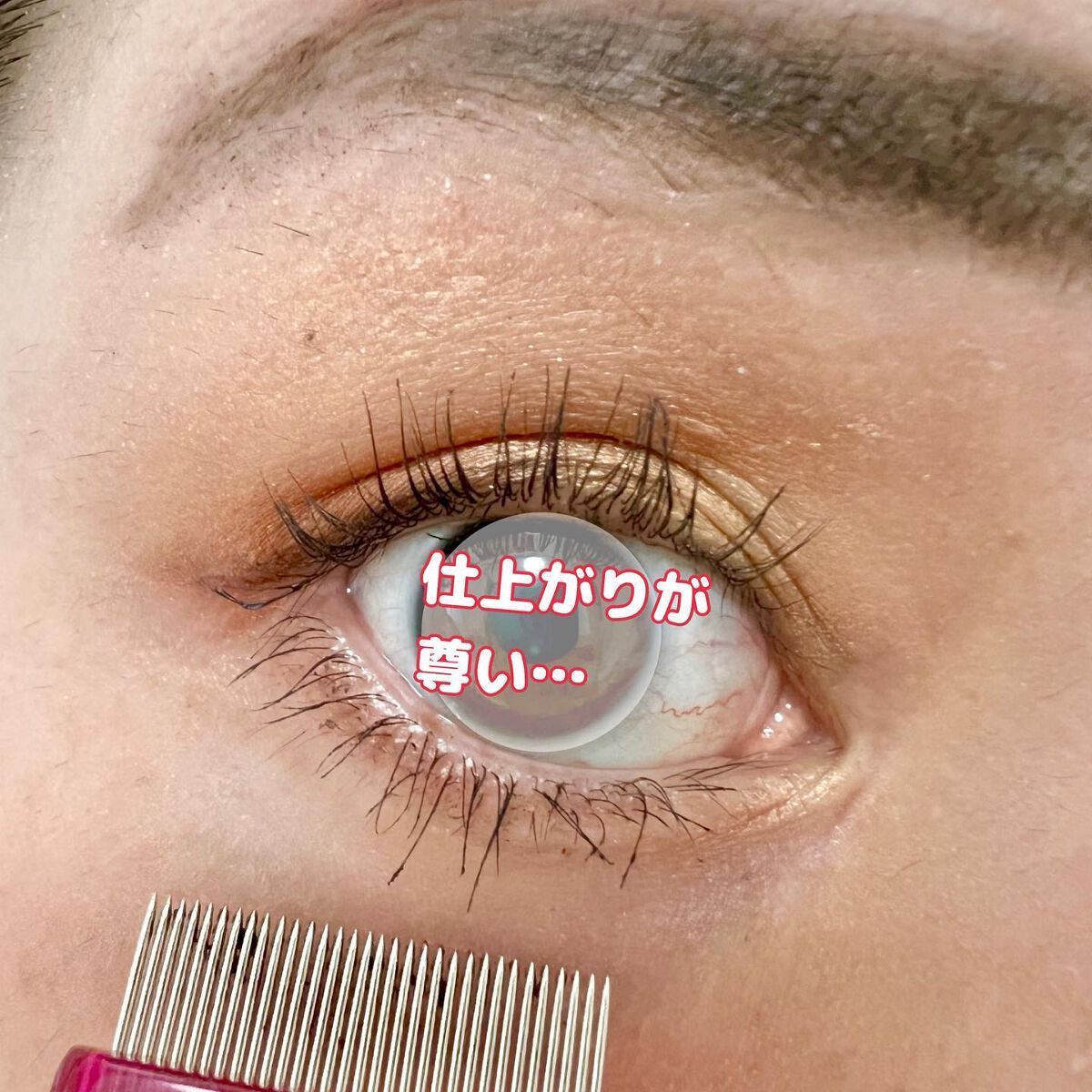 マスカラコーム メタルN(ナチュラル)/チャスティ/その他化粧小物を使ったクチコミ(3枚目)