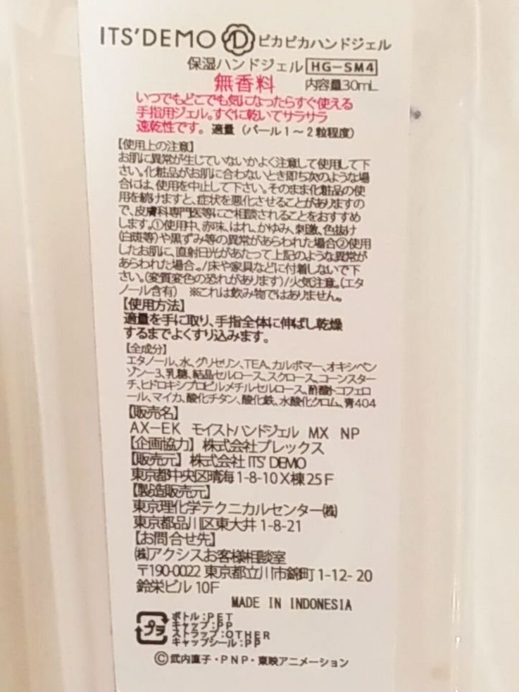ピカピカハンドジェル/IT'S DEMO/ハンドジェルを使ったクチコミ（2枚目）