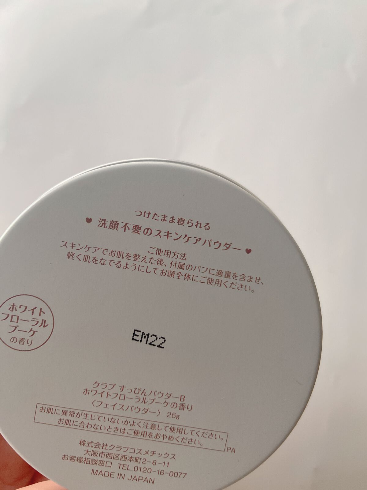 すっぴんパウダー  ホワイトフローラルブーケの香り/クラブ/プレストパウダーを使ったクチコミ（3枚目）