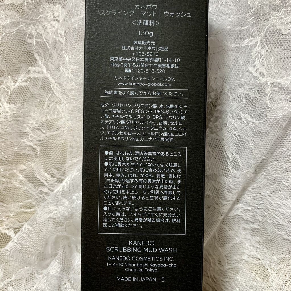 スクラビング　マッド　ウォッシュ/KANEBO/洗顔フォームを使ったクチコミ（2枚目）