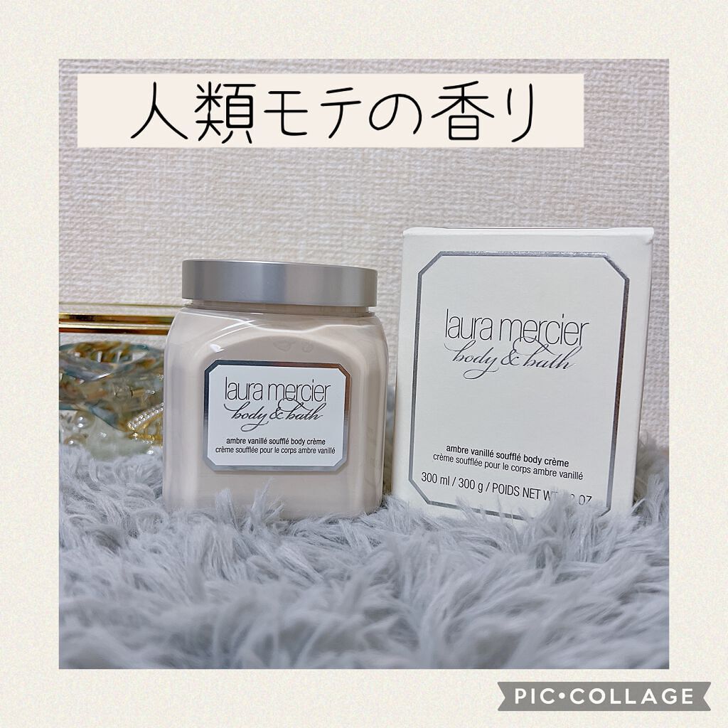 ホイップトボディクリーム アンバーバニラ/ローラ メルシエ/ボディクリームを使ったクチコミ(1枚目)