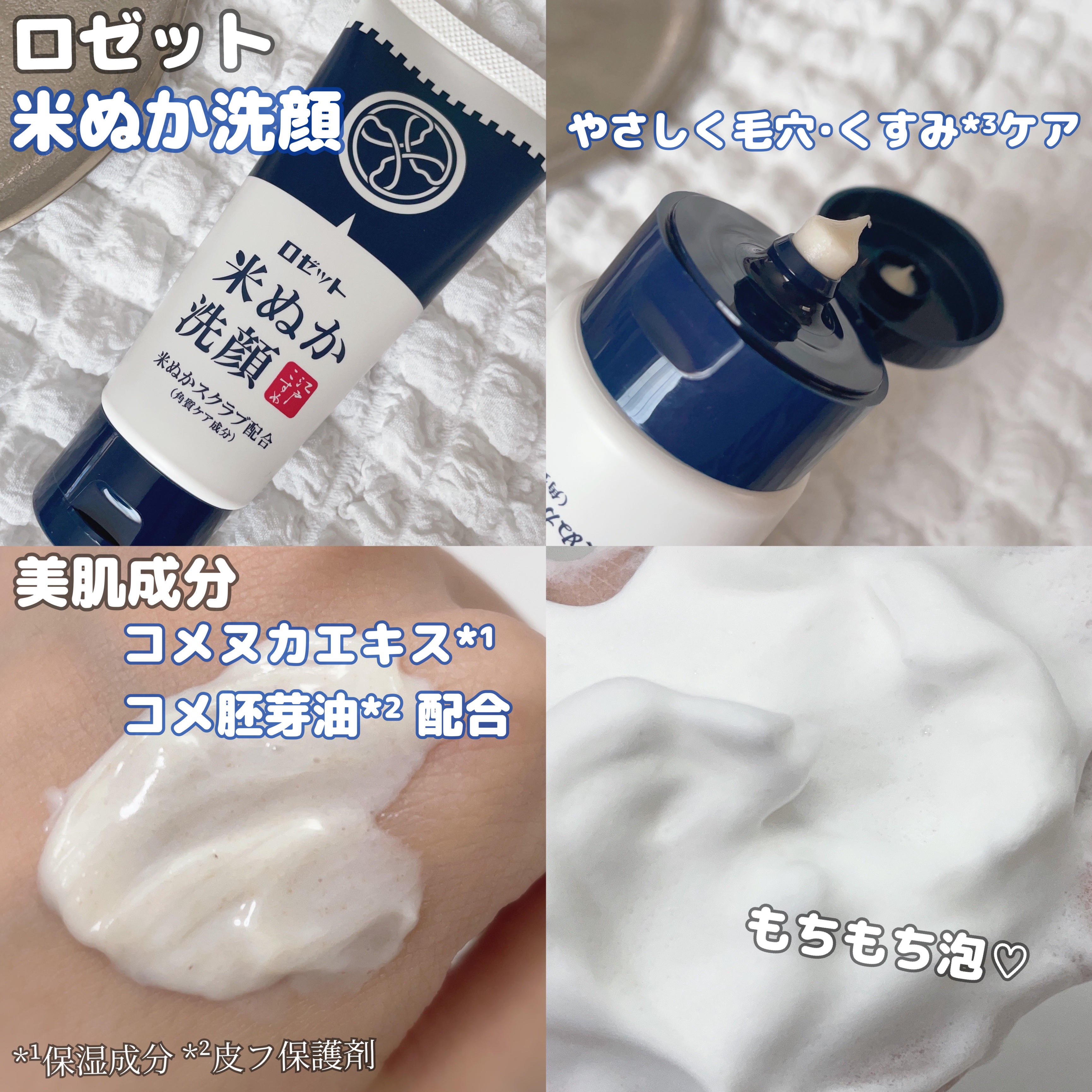 江戸こすめ 米ぬか洗顔/ロゼット/洗顔フォームを使ったクチコミ（2枚目）