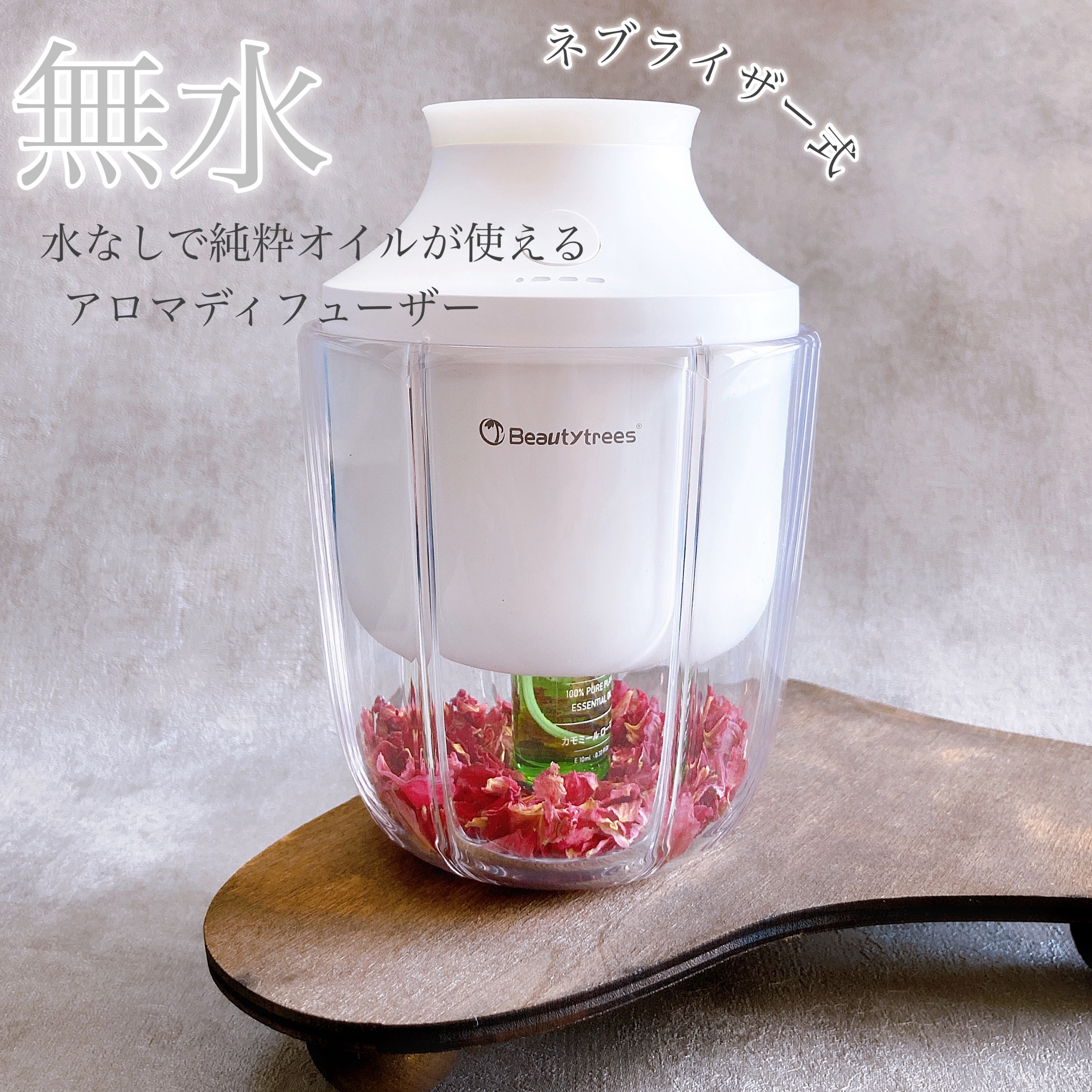 アロマディフューザー/Beautytrees/アロマオイルを使ったクチコミ（1枚目）