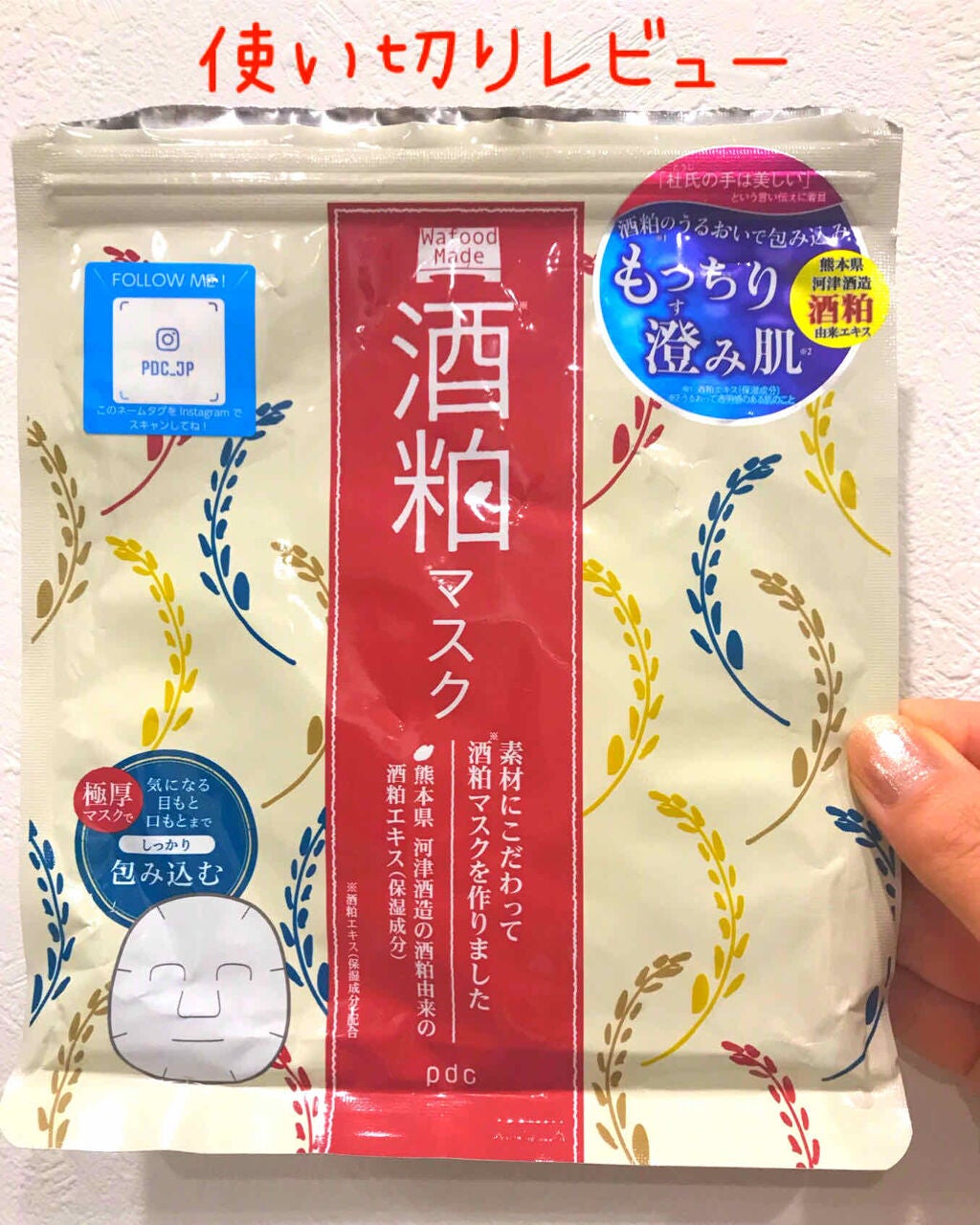 ワフードメイド 酒粕マスク/pdc/シートマスク・パックを使ったクチコミ(1枚目)
