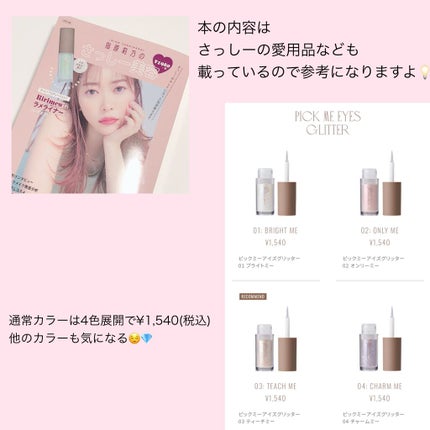 コスメムック 指原莉乃のさっしー美容/主婦と生活社/雑誌を使ったクチコミ(9枚目)