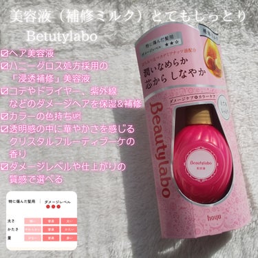 補修ミルク もっととてもしっとり 本体（120ml）/ビューティラボ/ヘアミルクを使ったクチコミ（2枚目）