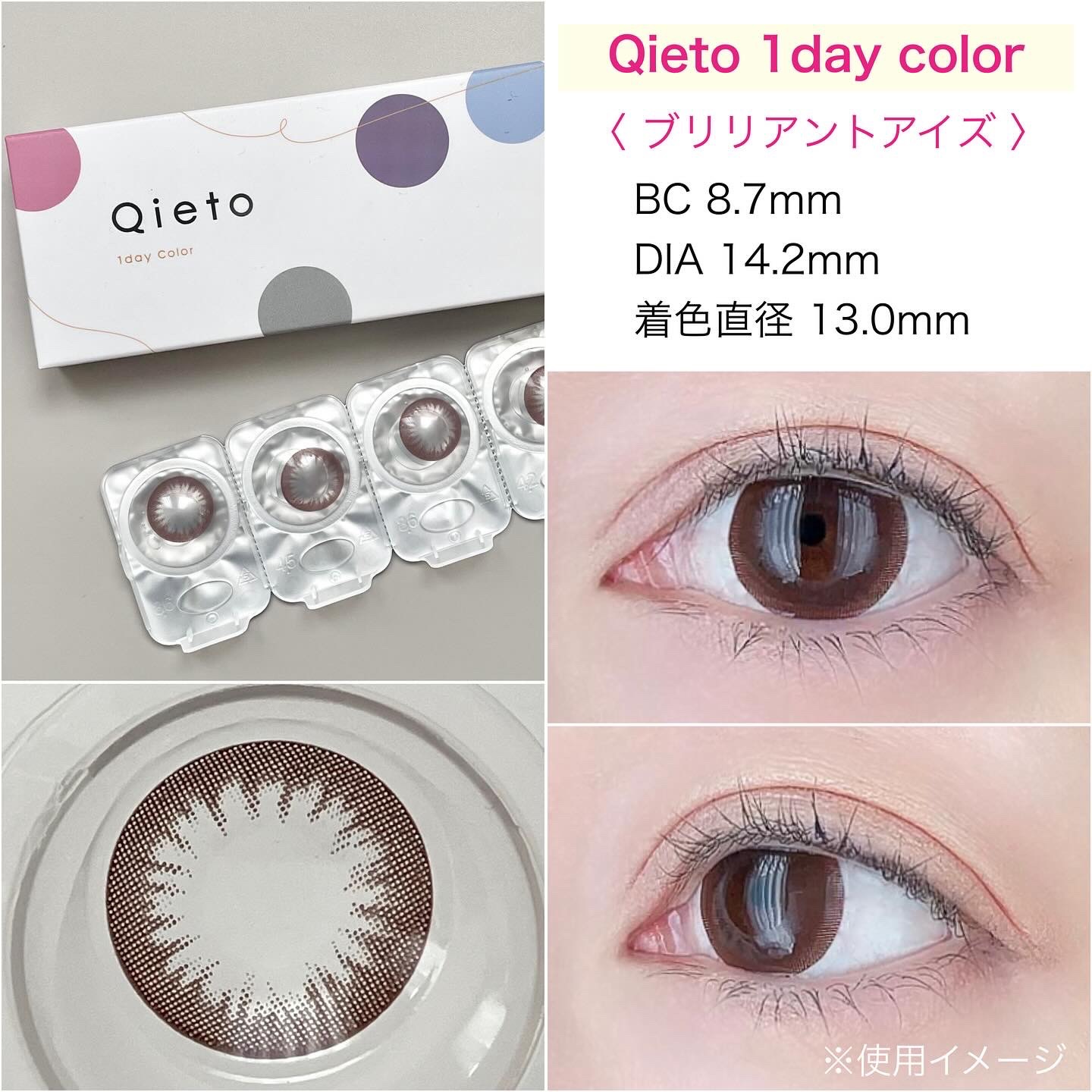 キエトワンデーカラー ブリリアントアイズ/Qieto/カラーコンタクトレンズを使ったクチコミ（3枚目）