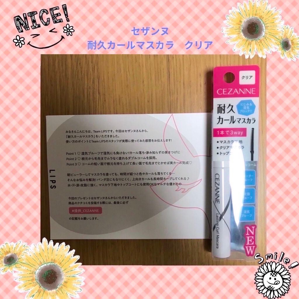 耐久カールマスカラ/CEZANNE/マスカラを使ったクチコミ(1枚目)