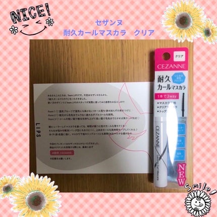 耐久カールマスカラ/CEZANNE/マスカラを使ったクチコミ(1枚目)