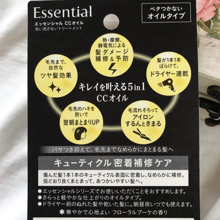 CCオイル/エッセンシャル/ヘアオイルを使ったクチコミ(3枚目)