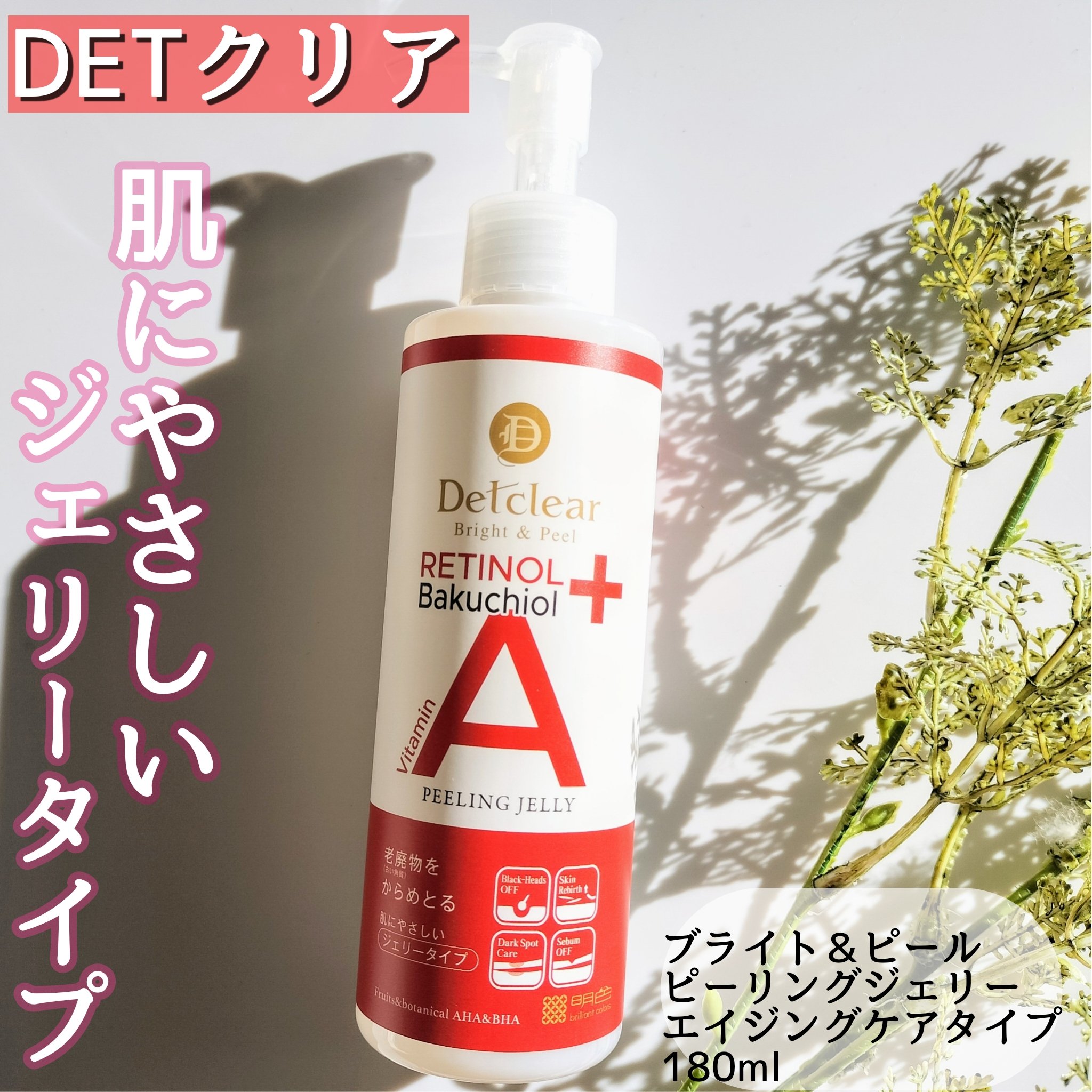DETクリア ブライト&ピール ピーリングジェリー〈エイジングケアタイプ〉/Detclear/ピーリングを使ったクチコミ（1枚目）