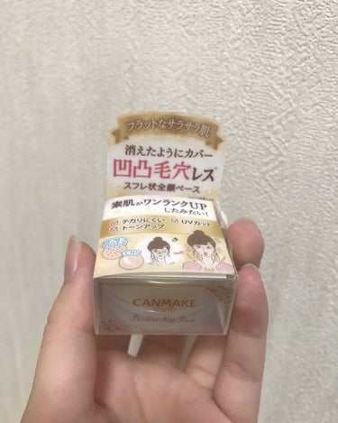 お久しぶりです！

今日はCANMAKEさんのポアレスエアリーベースを買ってみました！！

安いし毛穴いい感じにぼかしてくれるし自然にトーンアップしてくれるし最高です(　-`ω-)b

質感はフワフワの