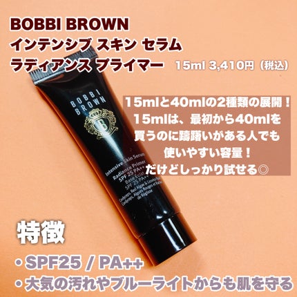 インテンシブ セラム ラディアンス プライマー/BOBBI BROWN/化粧下地を使ったクチコミ(2枚目)