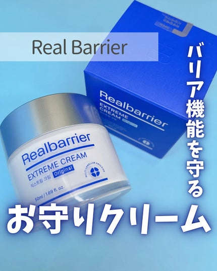 リアルバリア エクストリームクリーム オリジナル/Real Barrier/フェイスクリームを使ったクチコミ(1枚目)