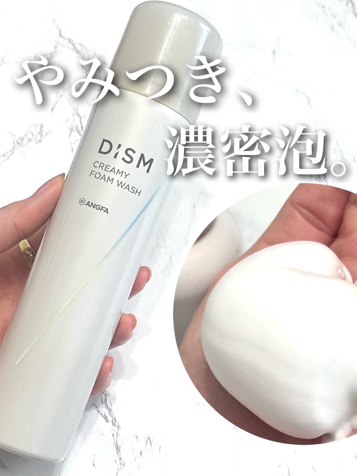 ディズム クリーミーフォームウォッシュ/DISM/泡洗顔を使ったクチコミ(1枚目)