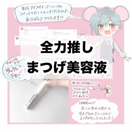 ラッシュジェリードロップ EX/MAJOLICA MAJORCA/まつげ美容液を使ったクチコミ(1枚目)