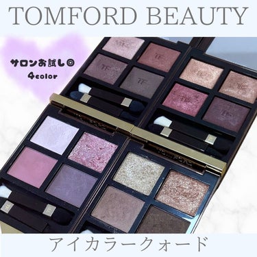 アイ カラー クォード/TOM FORD BEAUTY/アイシャドウパレットを使ったクチコミ（1枚目）