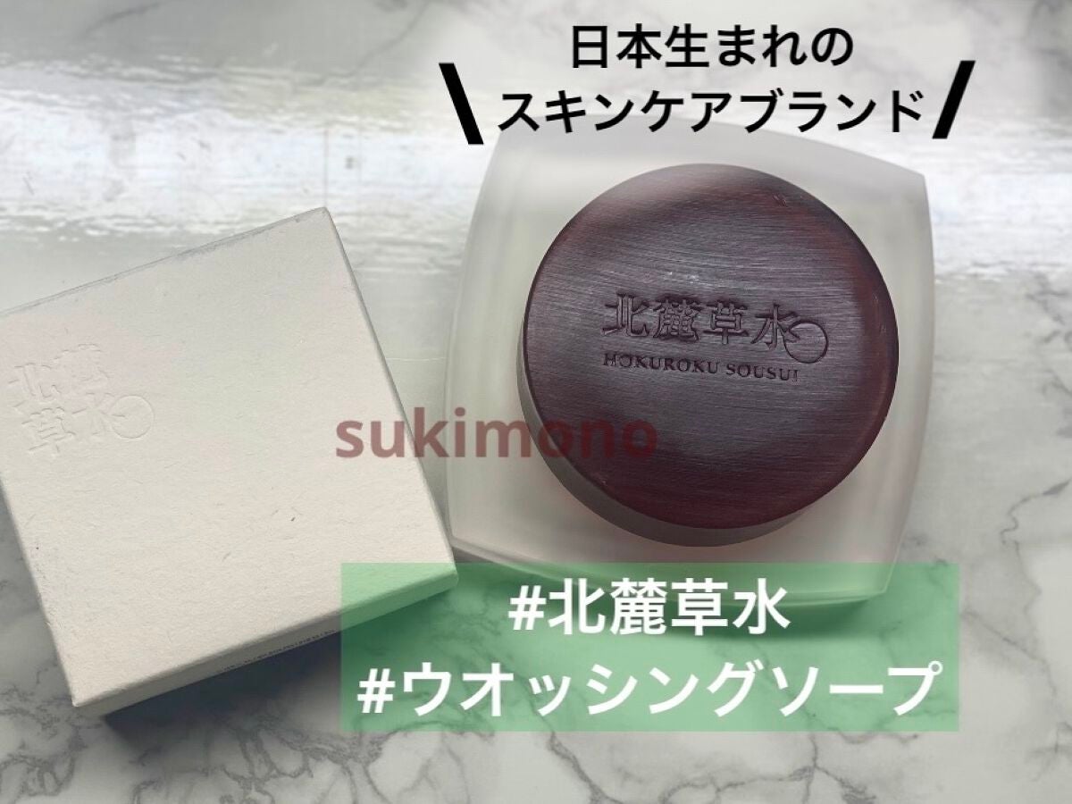 ウオッシングソープ/北麓草水/洗顔石鹸を使ったクチコミ(1枚目)