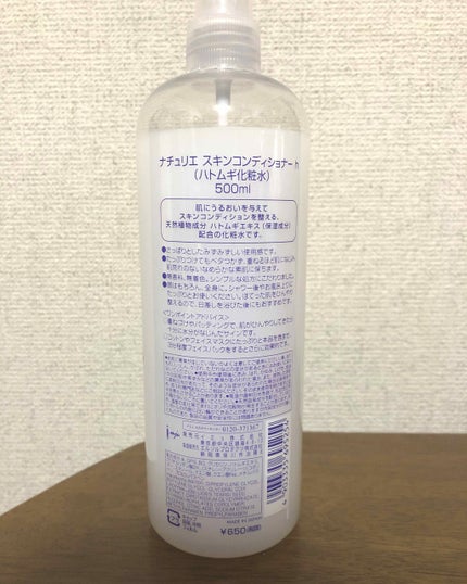 ハトムギ化粧水(ナチュリエ スキンコンディショナー R )/ナチュリエ/化粧水を使ったクチコミ(2枚目)