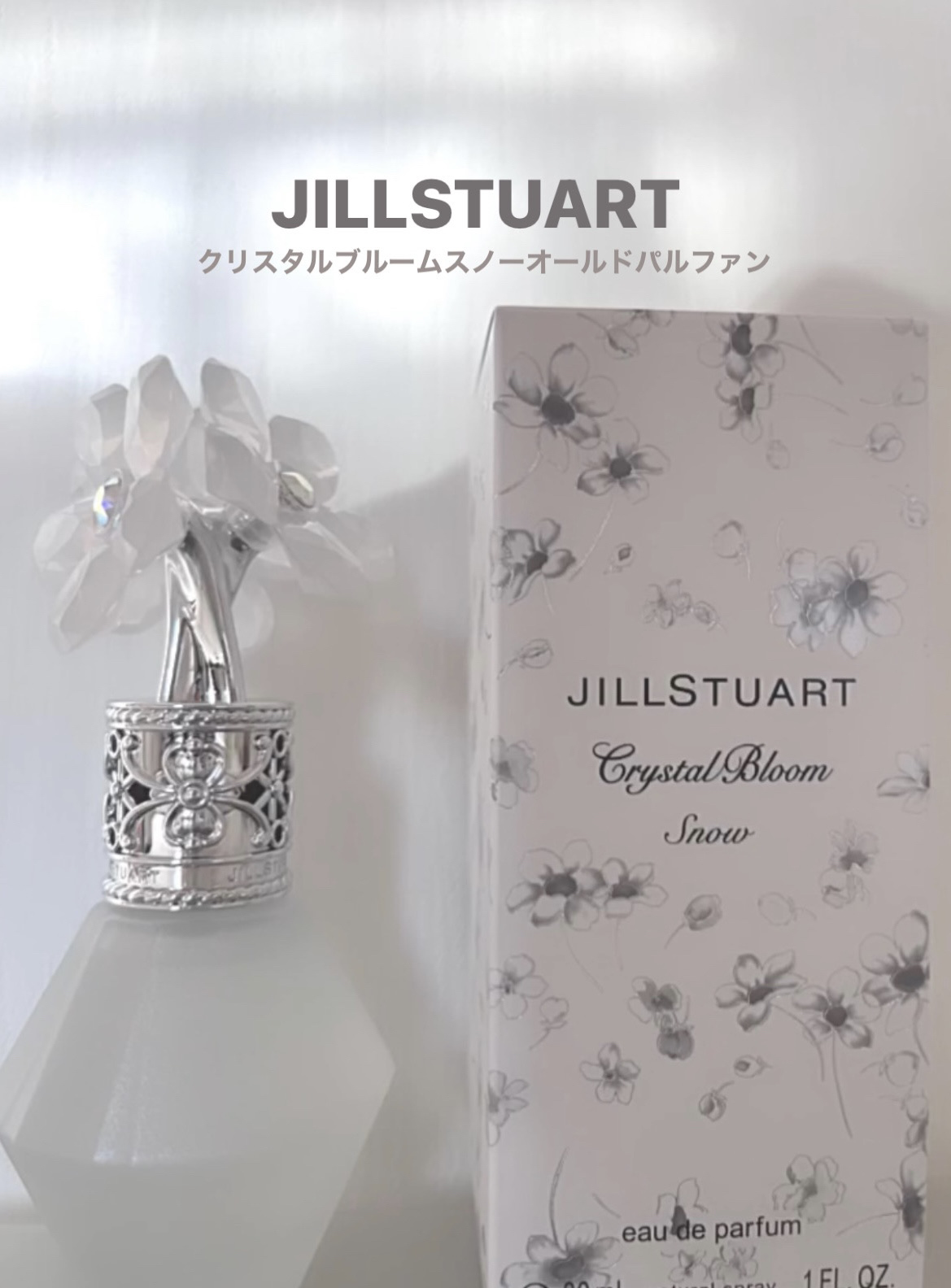 クリスタルブルーム スノー オードパルファン/JILL STUART/香水(レディース)を使ったクチコミ（1枚目）