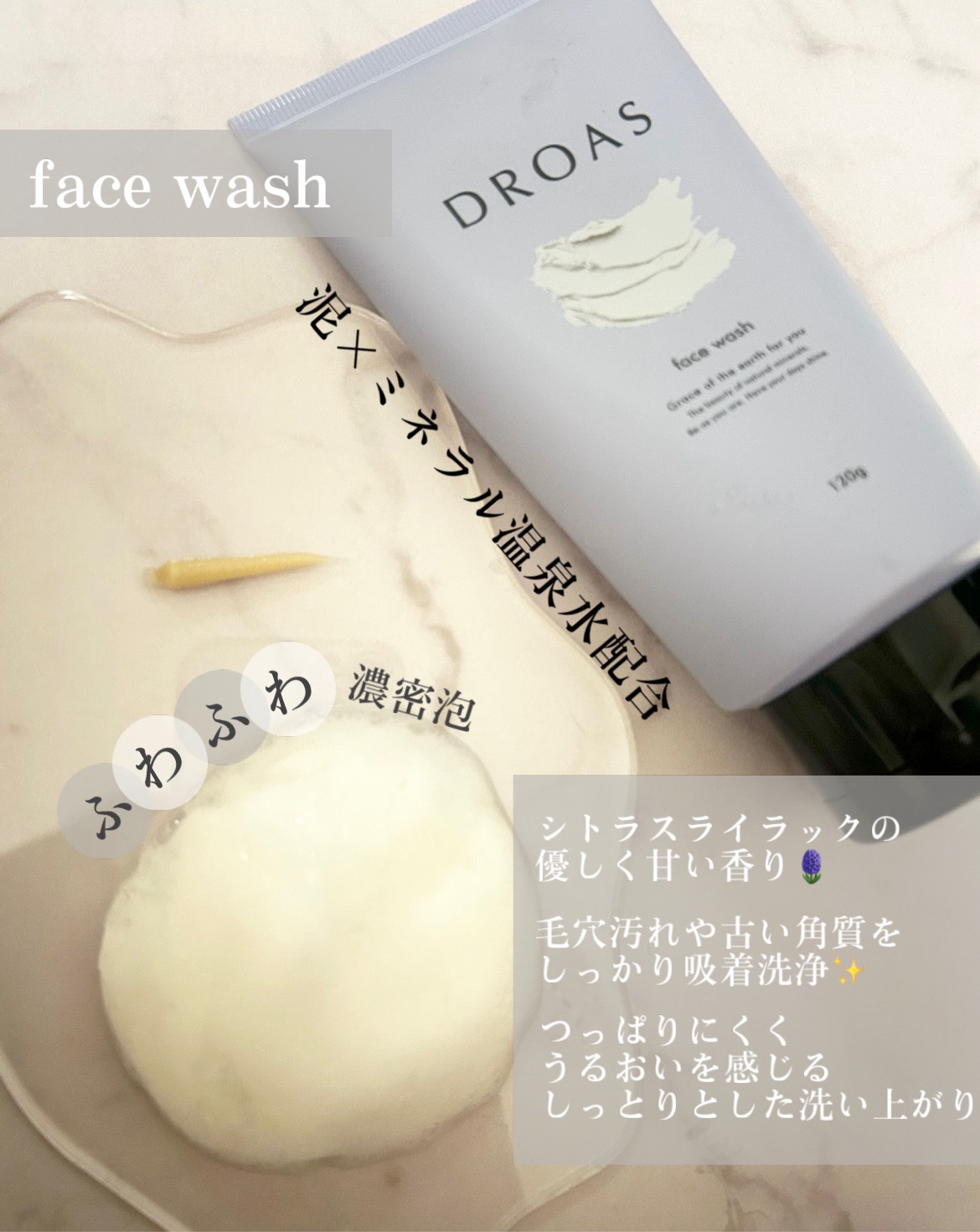 クレイクリアウォッシュ/DROAS/洗顔フォームを使ったクチコミ（2枚目）