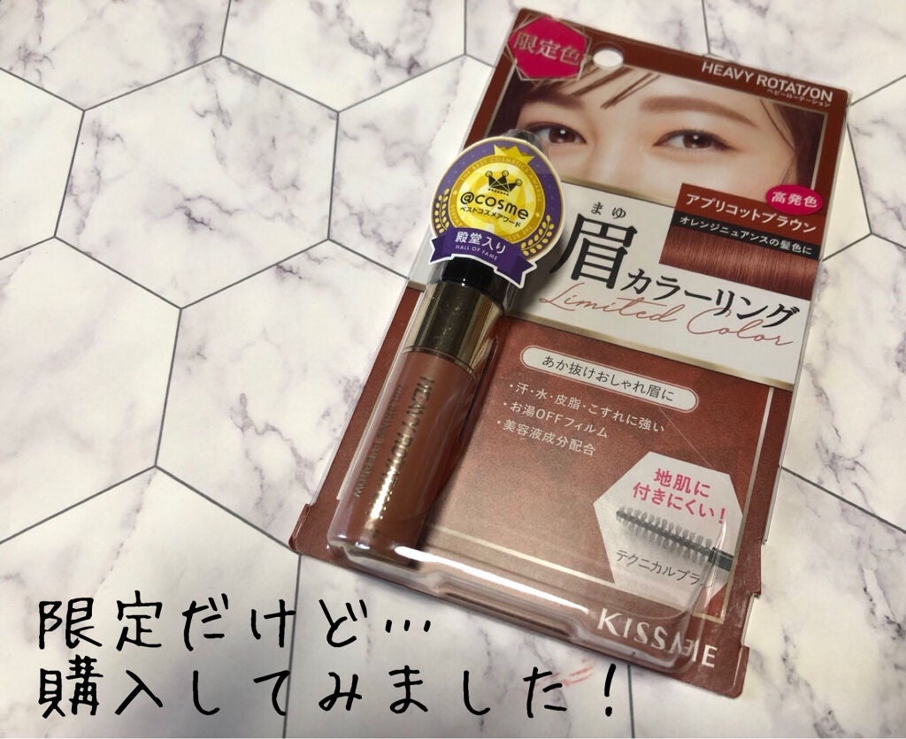 カラーリングアイブロウ/ヘビーローテーション/眉マスカラを使ったクチコミ(1枚目)