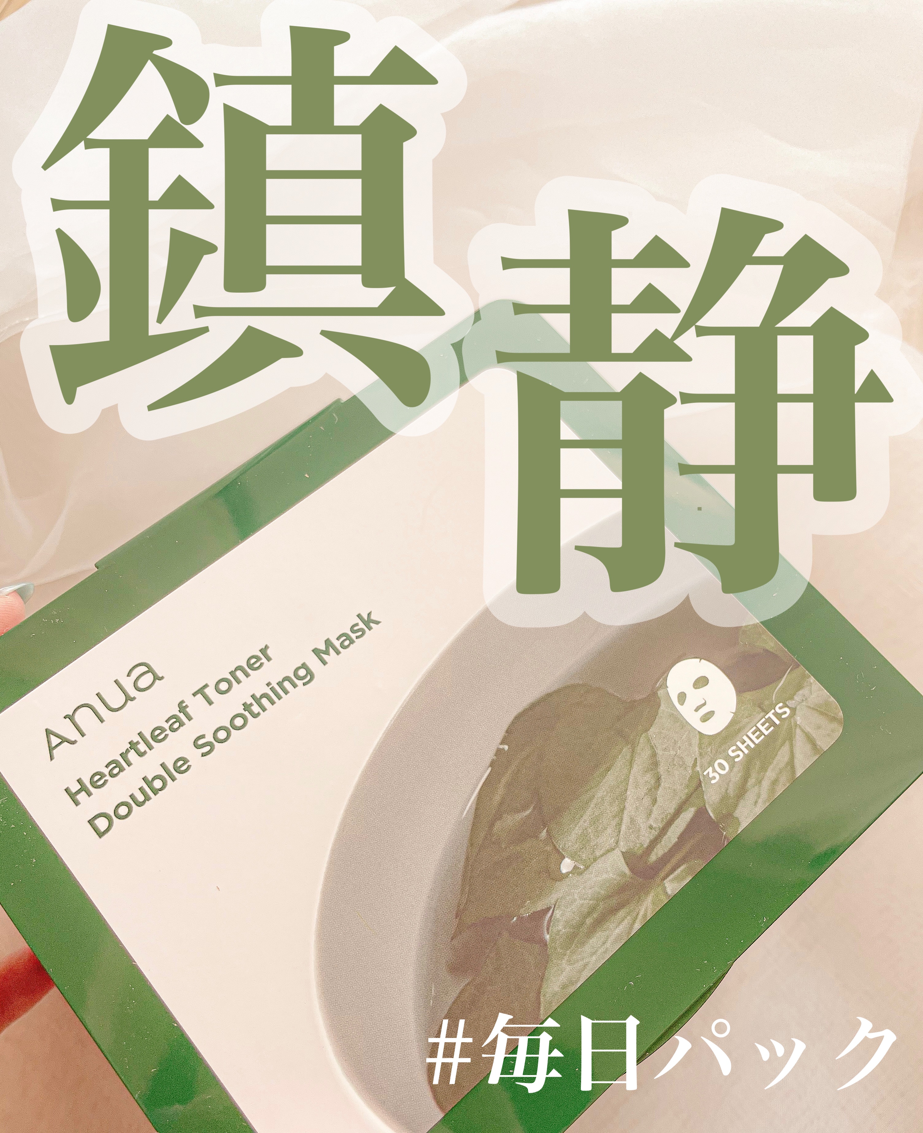 ドクダミトナーダブルスージングマスク/Anua/シートマスク・パックを使ったクチコミ（1枚目）