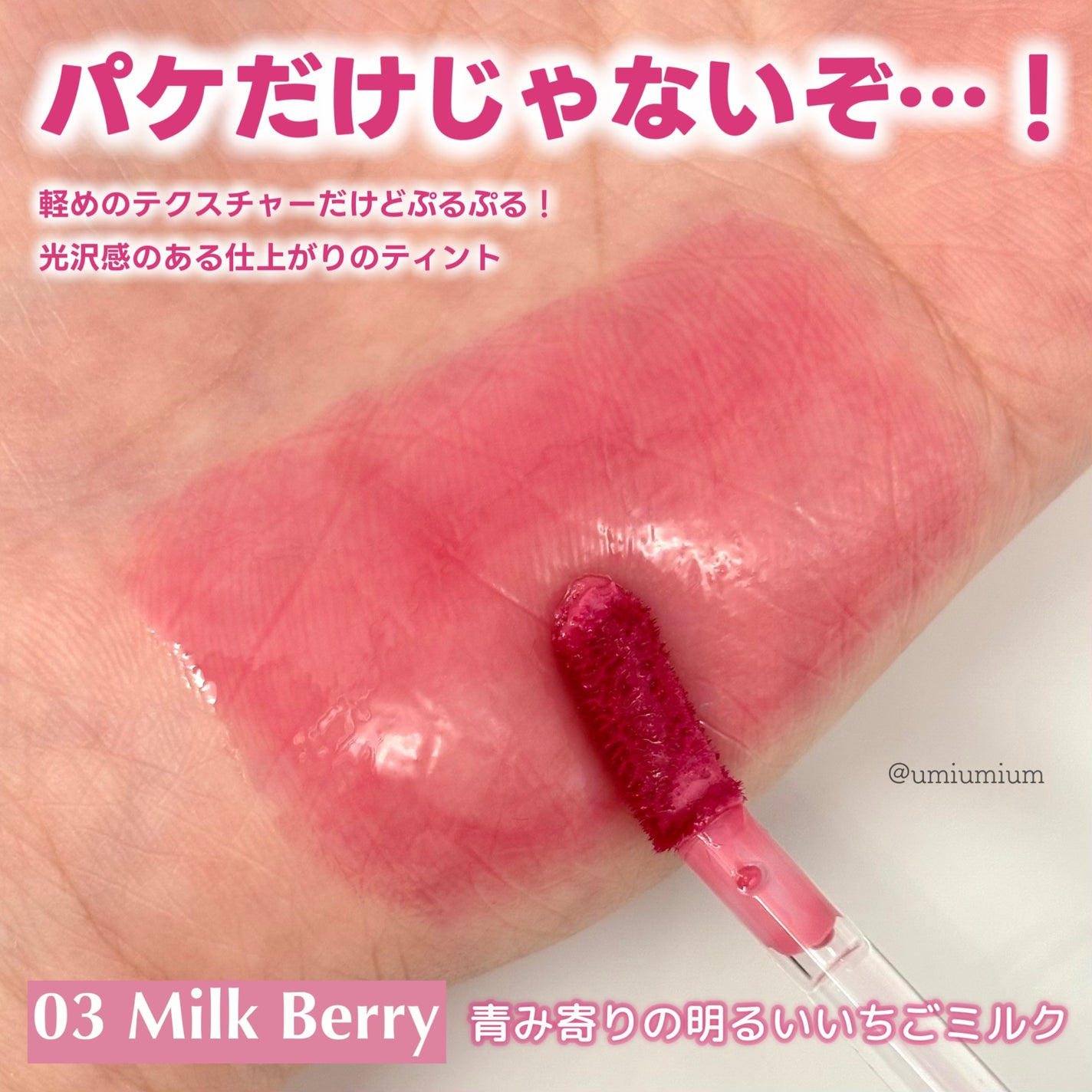 デューイグラムティント/パッションキャット/リップティントを使ったクチコミ(4枚目)