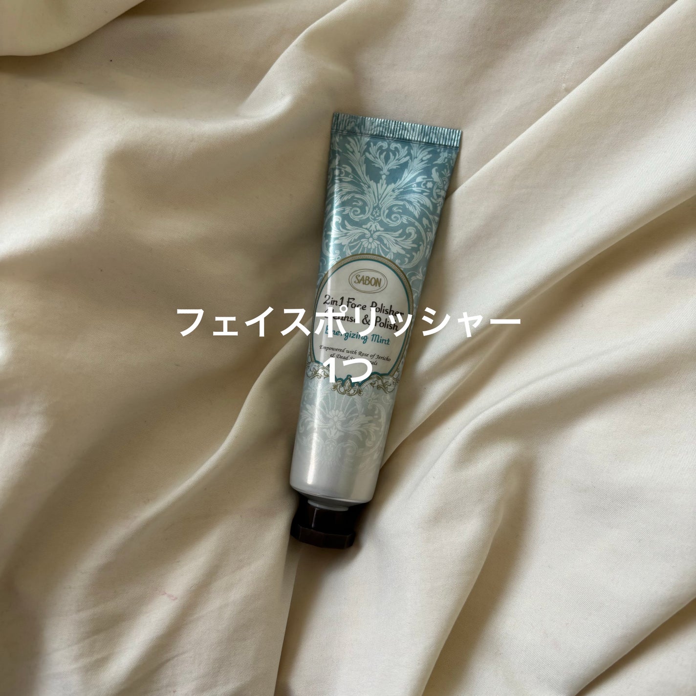 フェイスポリッシャー/SABON/スクラブ・ゴマージュを使ったクチコミ(9枚目)