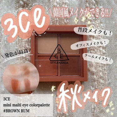 3CE MINI MULTI EYE COLOR PALETTE/3CE/パウダーアイシャドウを使ったクチコミ（1枚目）