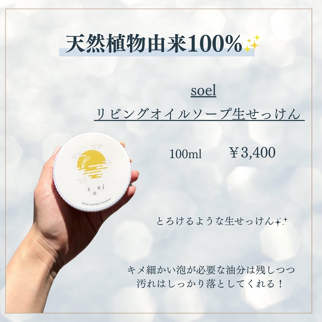 LIVING-OIL SOAP 生せっけん(洗顔・ボディソープ)/soel/洗顔石鹸を使ったクチコミ（2枚目）