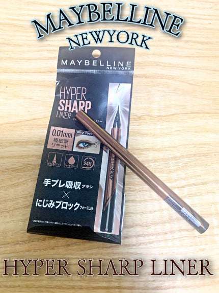 ハイパーシャープ ライナー R/MAYBELLINE NEW YORK/リキッドアイライナーを使ったクチコミ(1枚目)