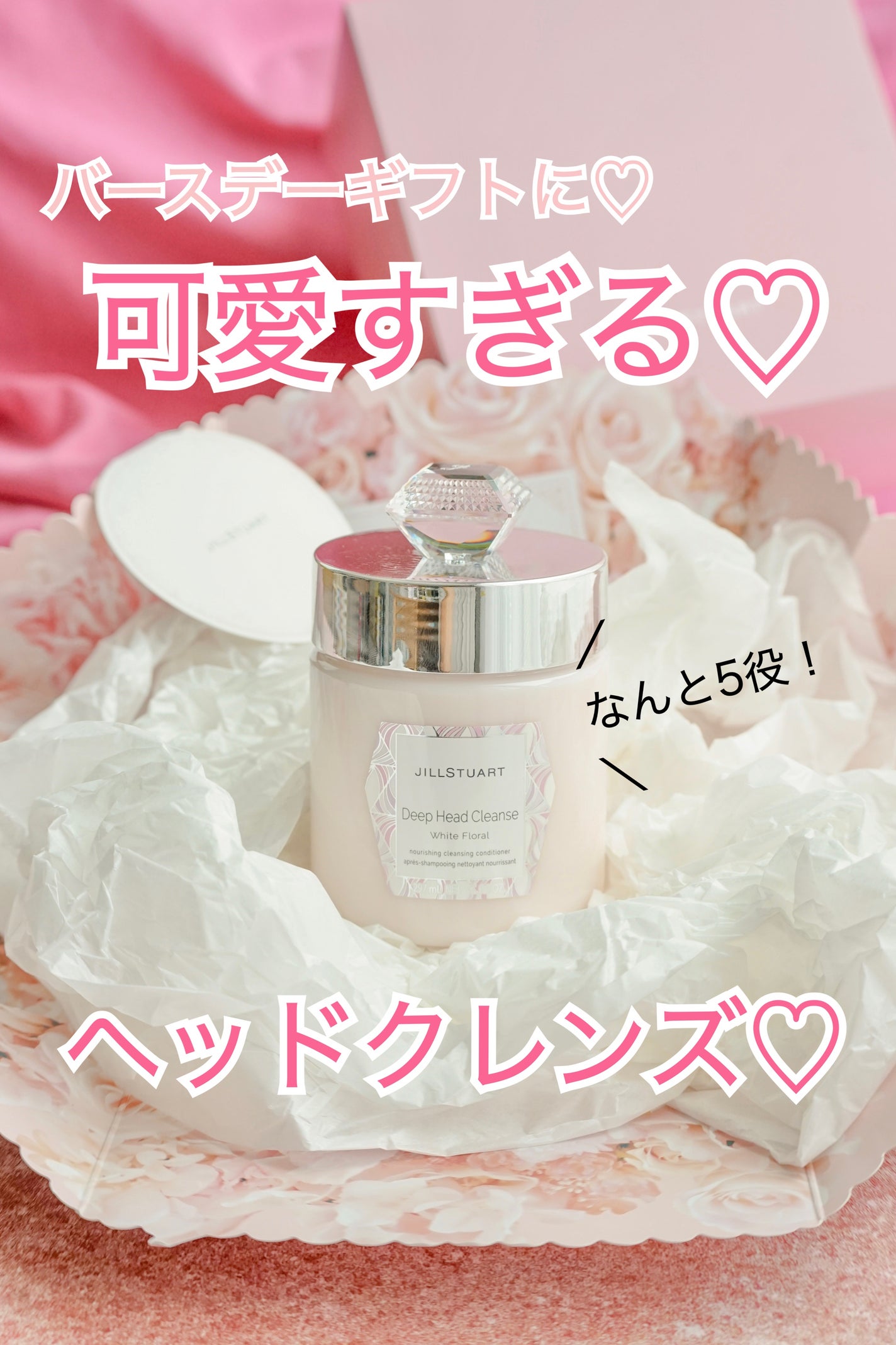 ディープ ヘッドクレンズ ホワイトフローラル/JILL STUART/市販シャンプーを使ったクチコミ(1枚目)