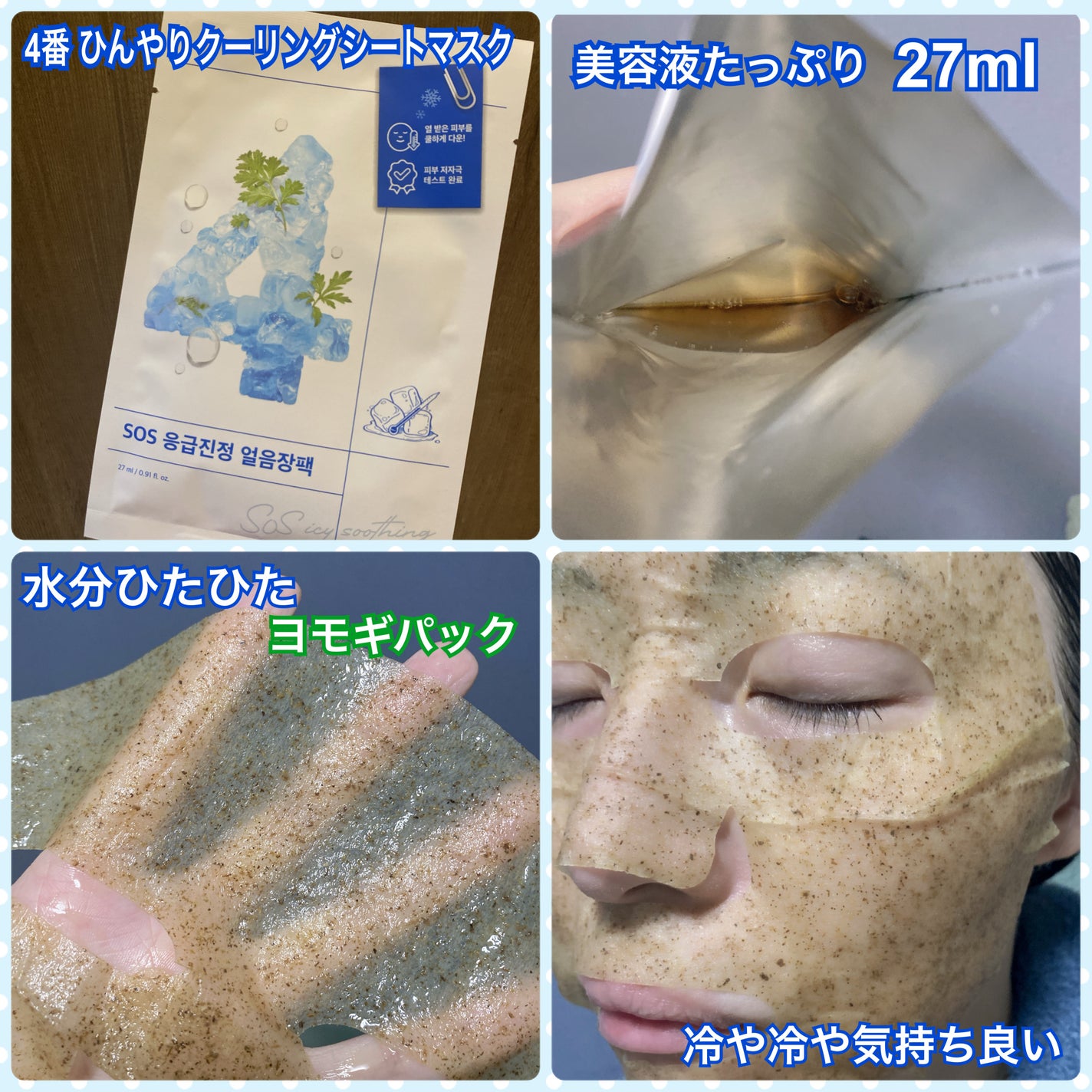 4番 ひんやりクーリングシートマスク/numbuzin/シートマスク・パックを使ったクチコミ(4枚目)