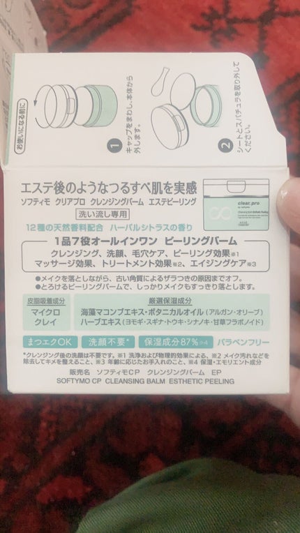 クリアプロ クレンジングバーム エステピーリング/ソフティモ/クレンジングバームを使ったクチコミ(3枚目)
