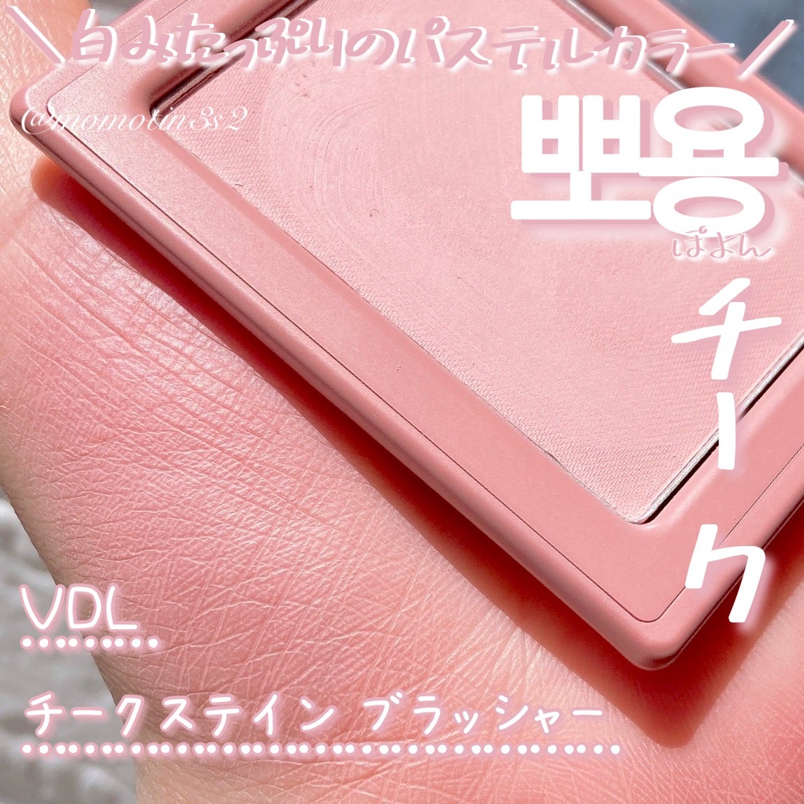 チークステイン ブラッシャー/VDL/パウダーチークを使ったクチコミ(1枚目)