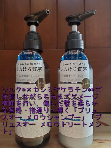 メロウシャンプー/メロウトリートメント/plus eau/市販シャンプーを使ったクチコミ(3枚目)