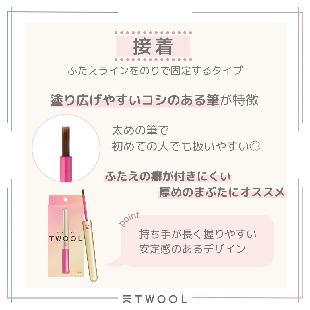 TWOOL ダブルアイリッドグルー/SHOBIDO/二重まぶた用アイテムを使ったクチコミ（2枚目）