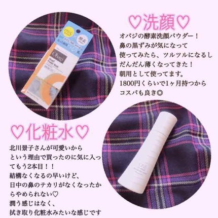 オバジC 酵素洗顔パウダー/オバジ/洗顔パウダーを使ったクチコミ(2枚目)