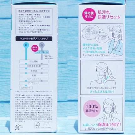 キュレル 潤浸保湿 乳液ケアメイク落とし/キュレル/ミルククレンジングを使ったクチコミ(5枚目)