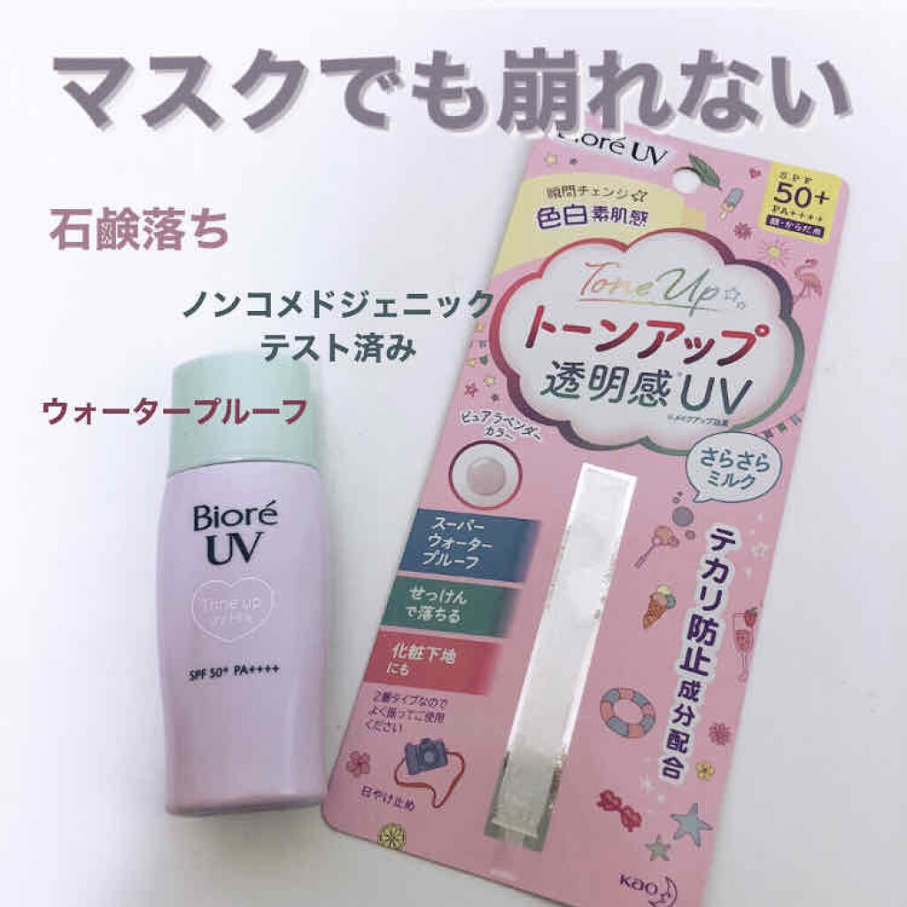 ビオレUVさらさらトーンアップミルク/ビオレ/化粧下地を使ったクチコミ（1枚目）