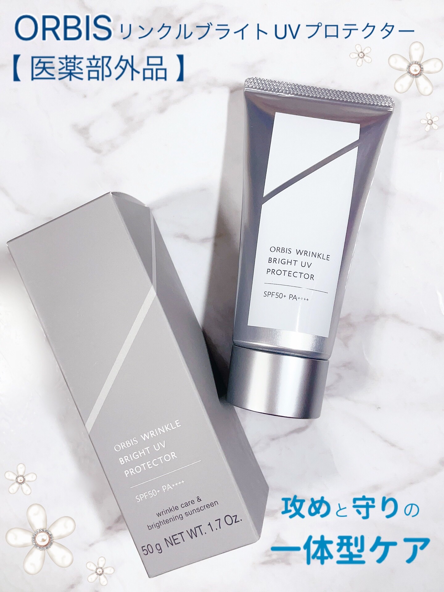 オルビス リンクルブライトＵＶプロテクター/オルビス/日焼け止めクリームを使ったクチコミ（2枚目）