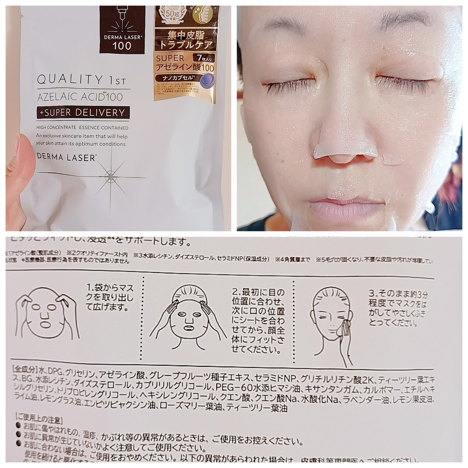 クオリティファースト ダーマレーザー スーパーAZ100マスクのクチコミ「一番さっぱり、ベタベタしにくいクオリティファースト！
夏に適した皮脂トラブルケア。

夏場のシ.....」（3枚目）