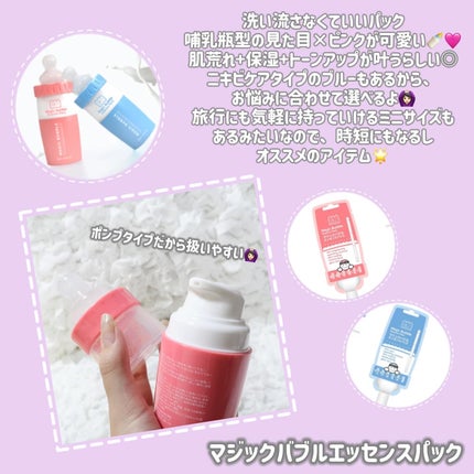 マジックバブルエッセンスパック(ピンク) /BAKER7/洗い流すパック・マスクを使ったクチコミ(2枚目)