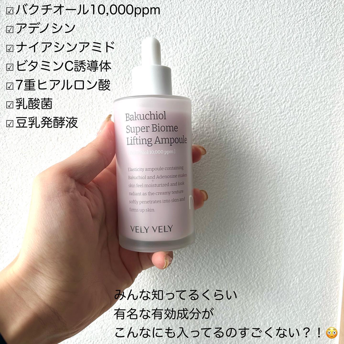 バクチオールスーパーバイオーム リフティングアンプル/VELY VELY/美容液を使ったクチコミ（3枚目）