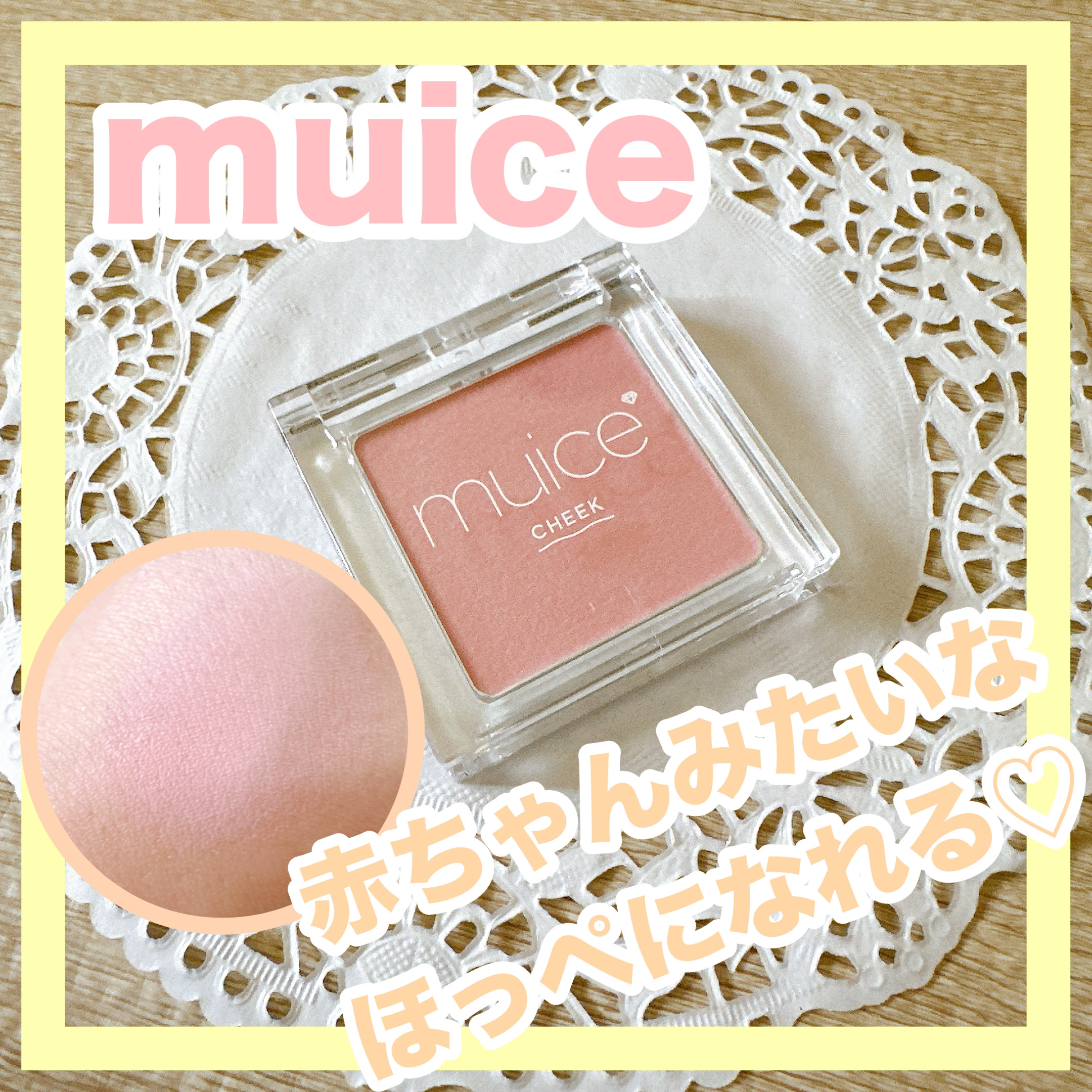 ぽわんチーク 03 ばぶみピンク/muice/パウダーチークを使ったクチコミ（1枚目）
