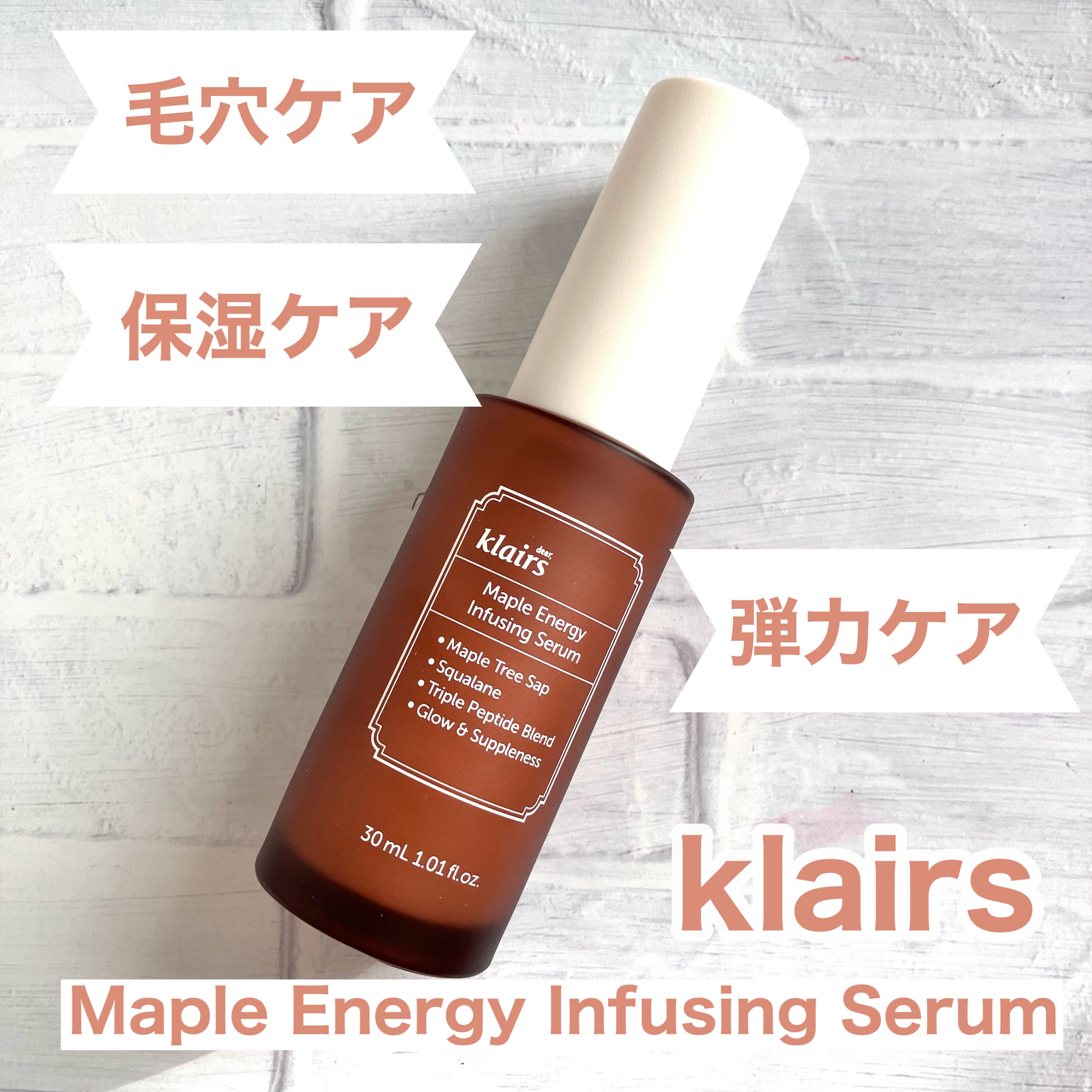 メープルエナジーインフュージングセラム/Klairs/美容液を使ったクチコミ（2枚目）