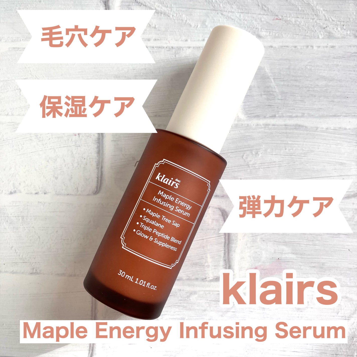 メープルエナジーインフュージングセラム/Klairs/美容液を使ったクチコミ(2枚目)