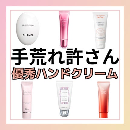薬用ハンドクリーム/アベンヌ/ハンドクリームを使ったクチコミ(1枚目)